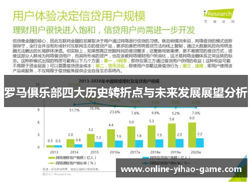 罗马俱乐部四大历史转折点与未来发展展望分析