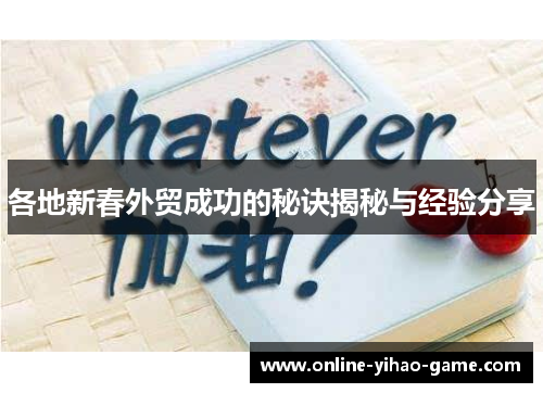 /uploads/images/20250722/ge-di-xin-chun-wai-mao-cheng-gong-de-mi-jue-jie-mi-yu-jing-yan-fen-xiang.webp