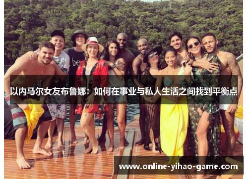 /uploads/images/20250816/yi-nei-ma-er-nyu-you-bu-lu-na-ru-he-zai-shi-ye-yu-si-ren-sheng-huo-zhi-jian-zhao-dao-ping-heng-dian.webp