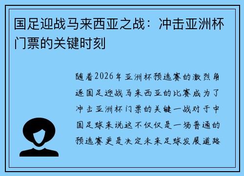 国足迎战马来西亚之战：冲击亚洲杯门票的关键时刻