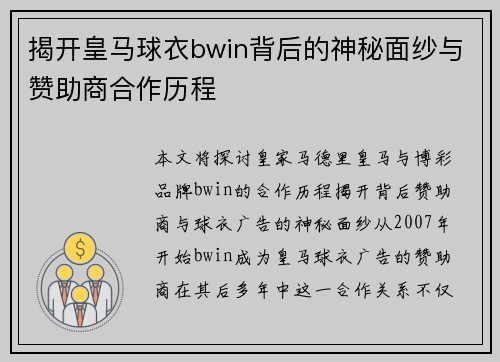 /uploads/images/20250921/jie-kai-huang-ma-qiu-yi-bwin-bei-hou-de-shen-mi-mian-sha-yu-zan-zhu-shang-he-zuo-li-cheng.webp
